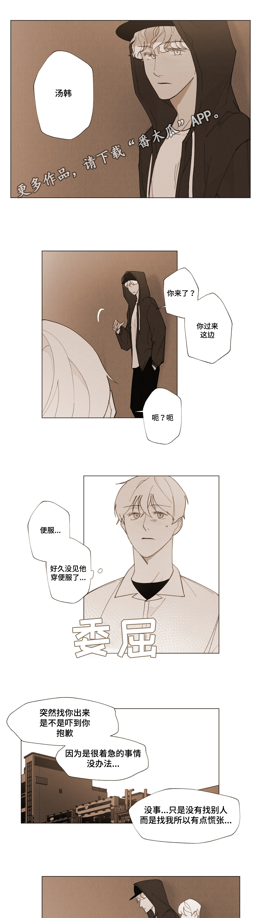 真诚的世界漫画,第16章：特殊人3图