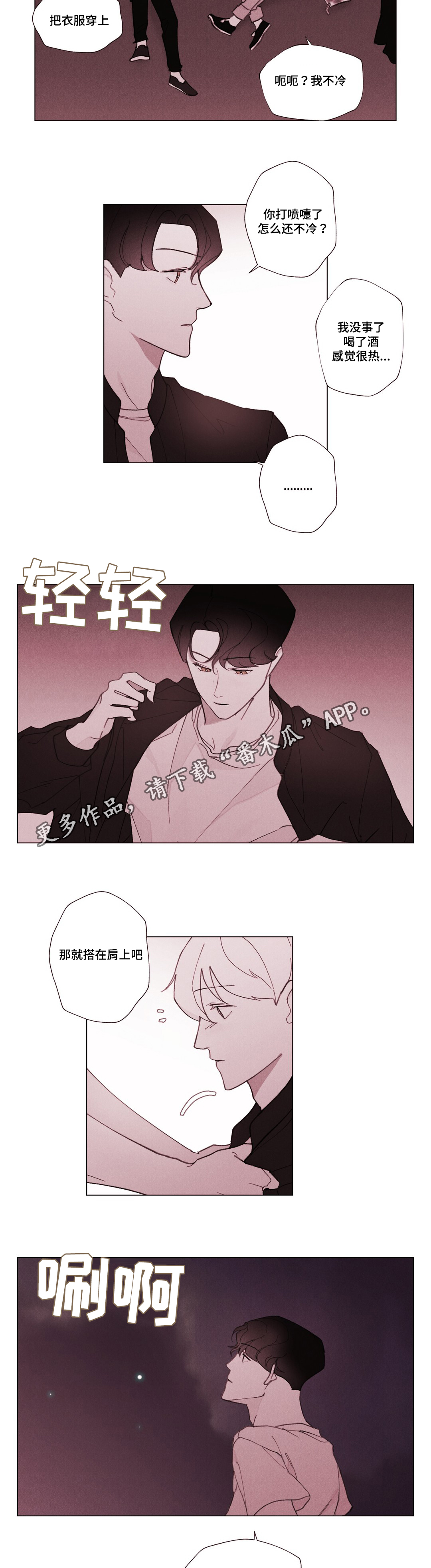 真诚的世界漫画,第28章：终于来了1图
