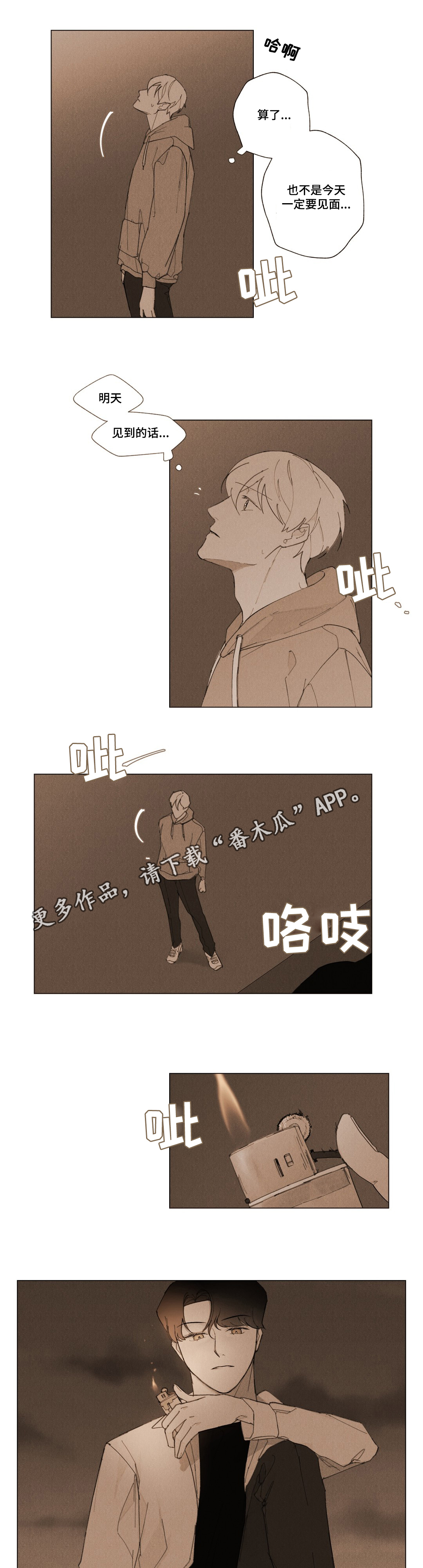 真诚的世界漫画,第9章：一份遗书4图