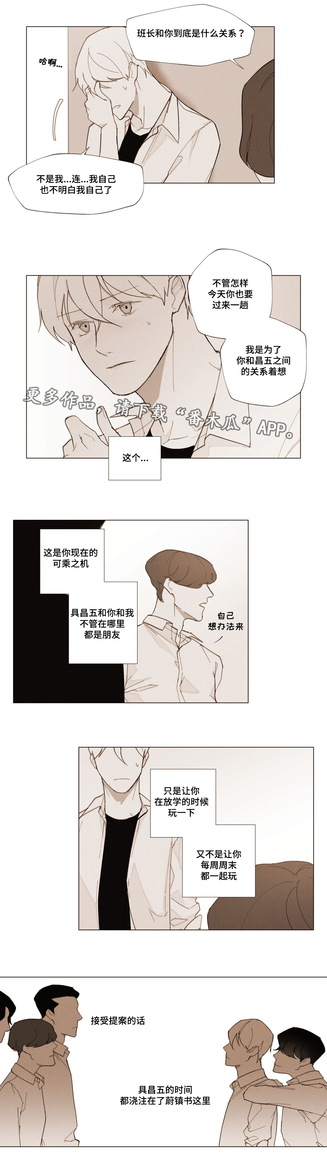 真诚的世界漫画,第8章：为什么2图