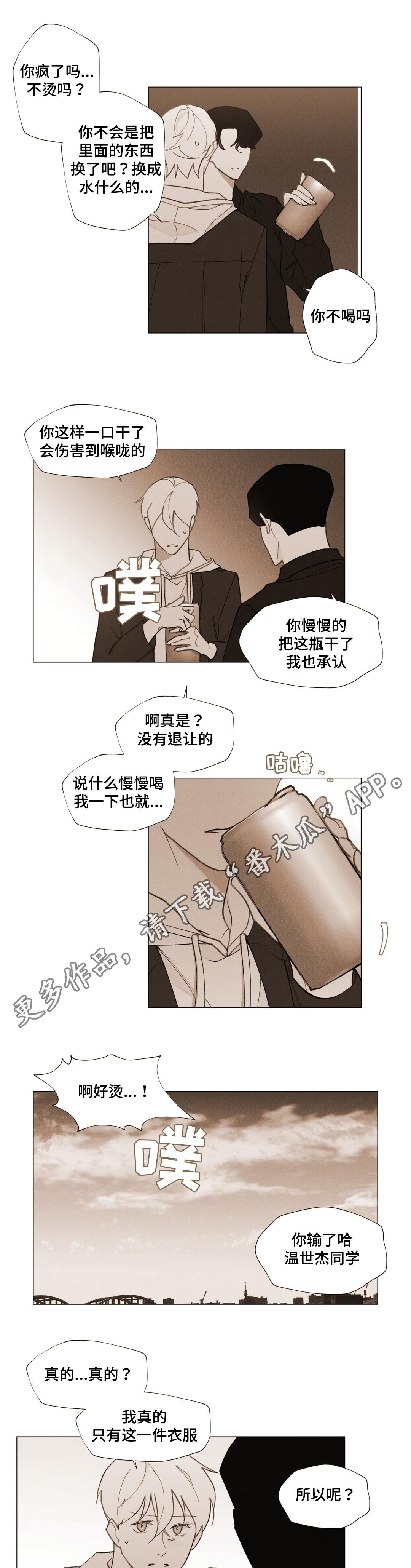 真诚的世界漫画,第27章：我要逃跑2图
