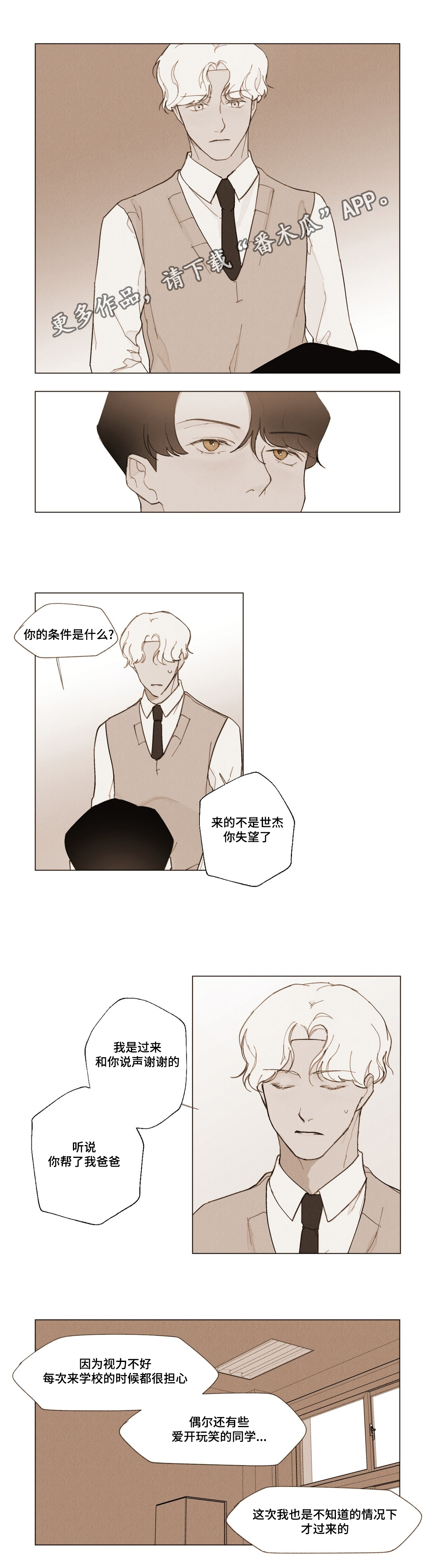 真诚的世界漫画,第6章：证明2图