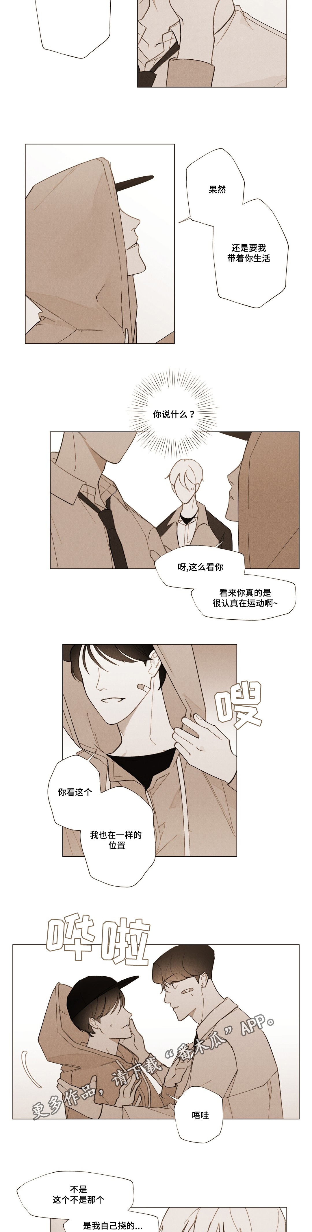 真诚的世界漫画,第12章：我答应你2图