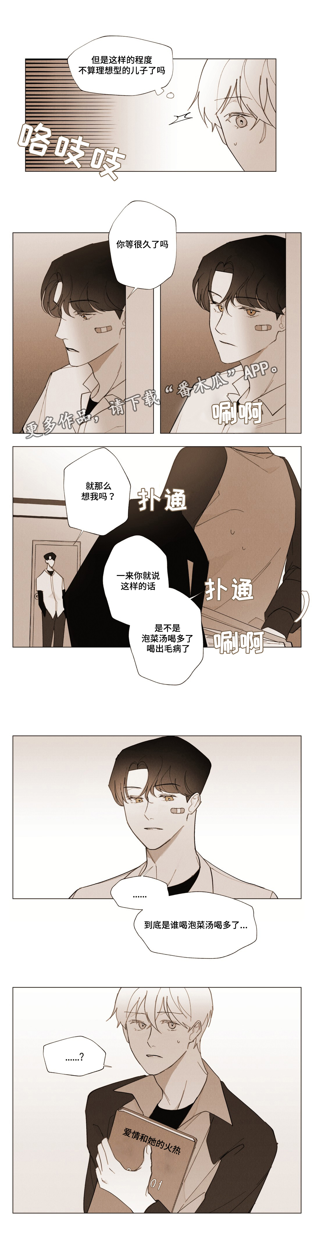 真诚的世界漫画,第13章：牵手5图