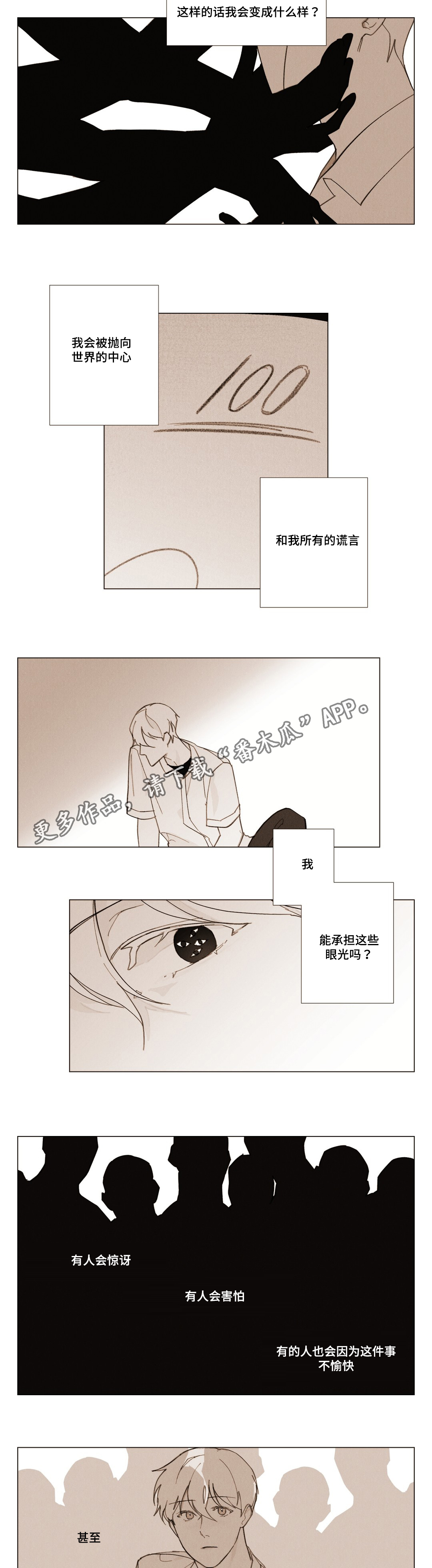 真诚的世界漫画,第18章：帮助我3图