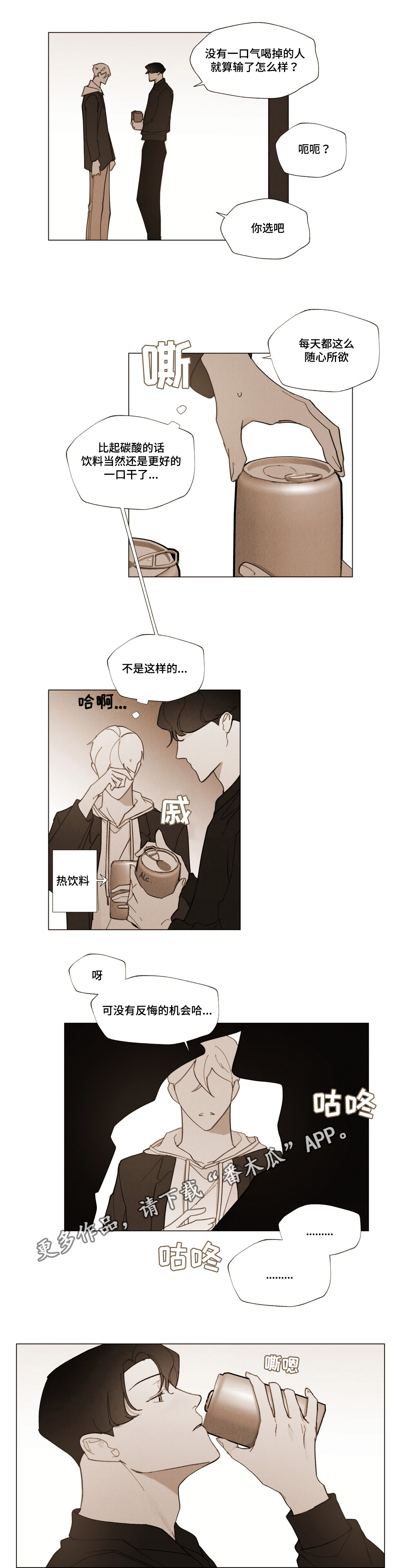 真诚的世界漫画,第27章：我要逃跑1图