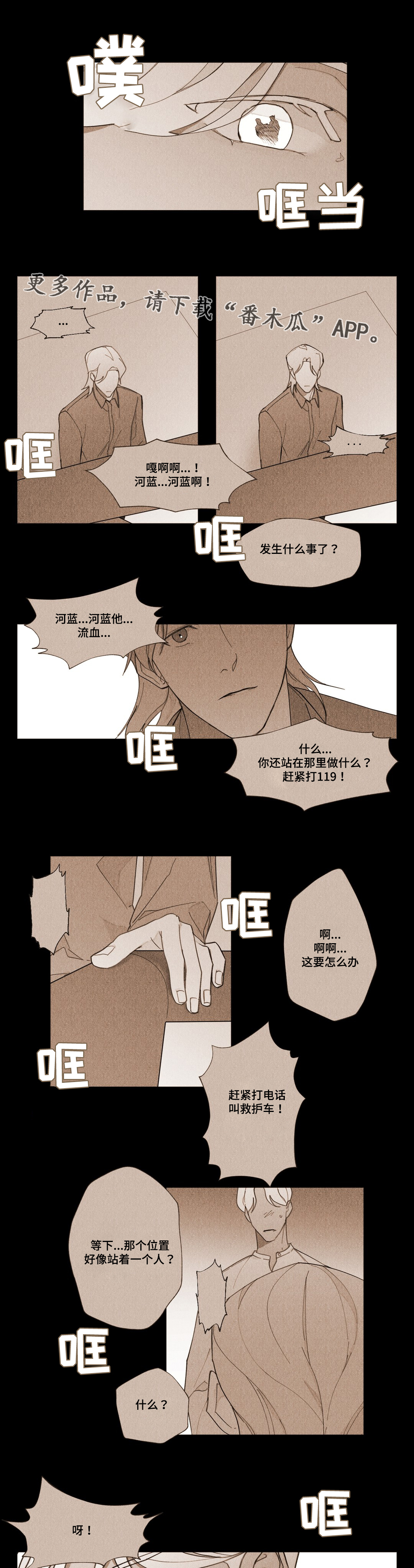真诚的世界漫画,第17章：不是我推的2图