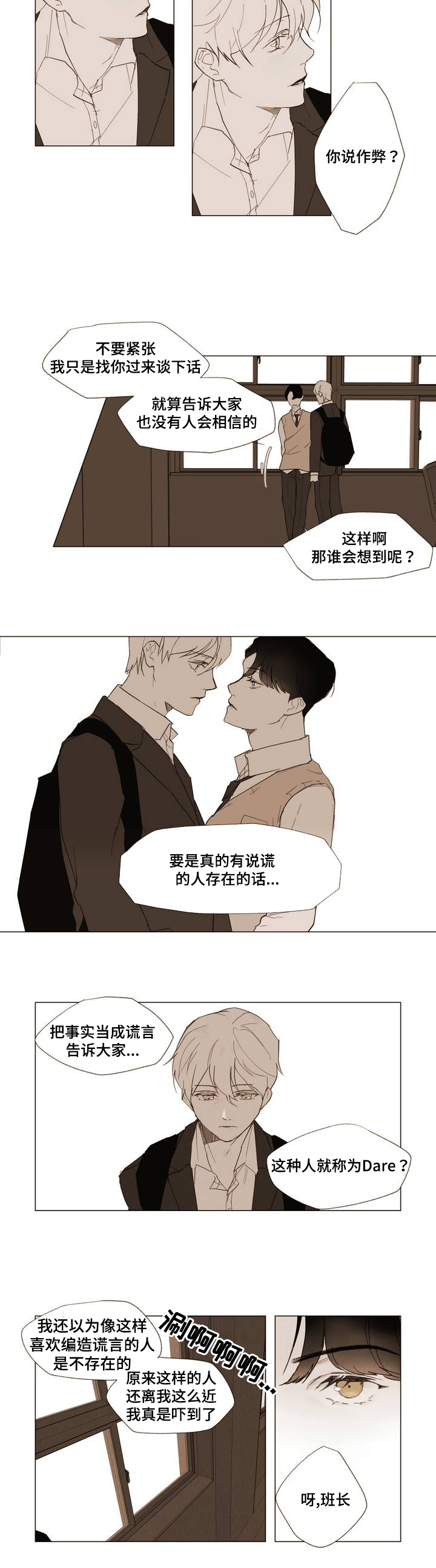 真诚的世界漫画,第1章：Dare1图
