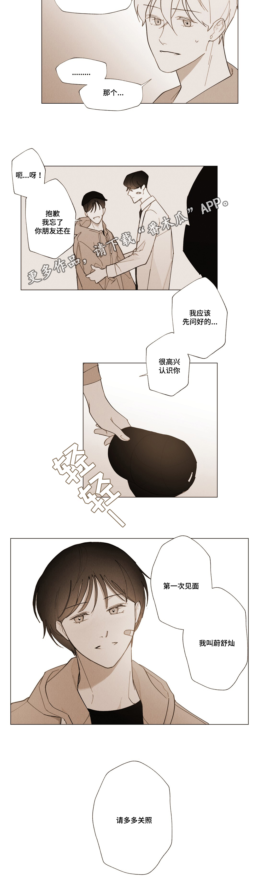 真诚的世界漫画,第12章：我答应你3图