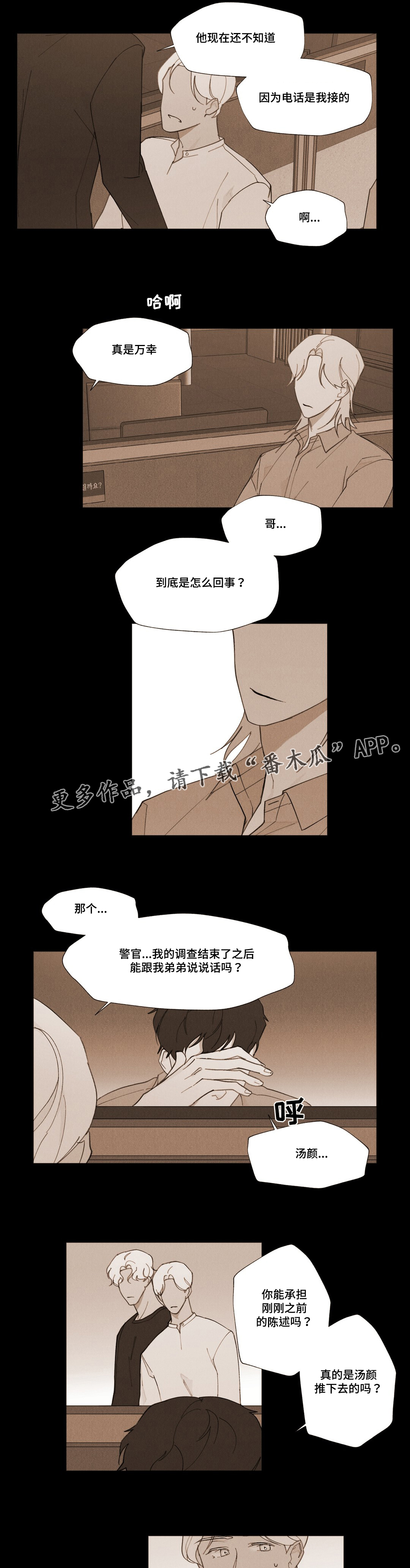 真诚的世界漫画,第17章：不是我推的2图