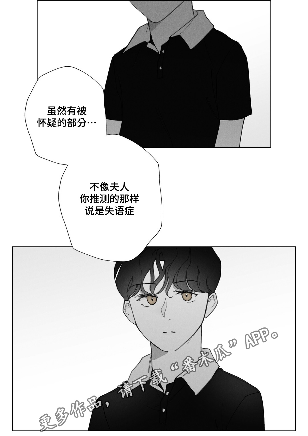 真诚的世界漫画,第31章：我好想你1图