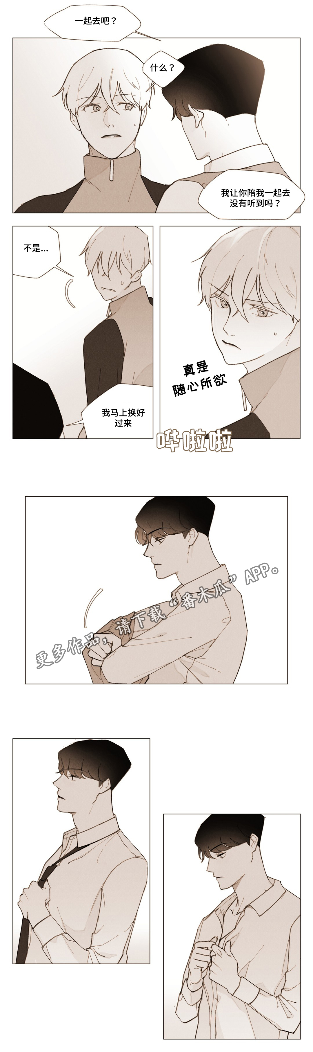 真诚的世界漫画,第5章：期待3图