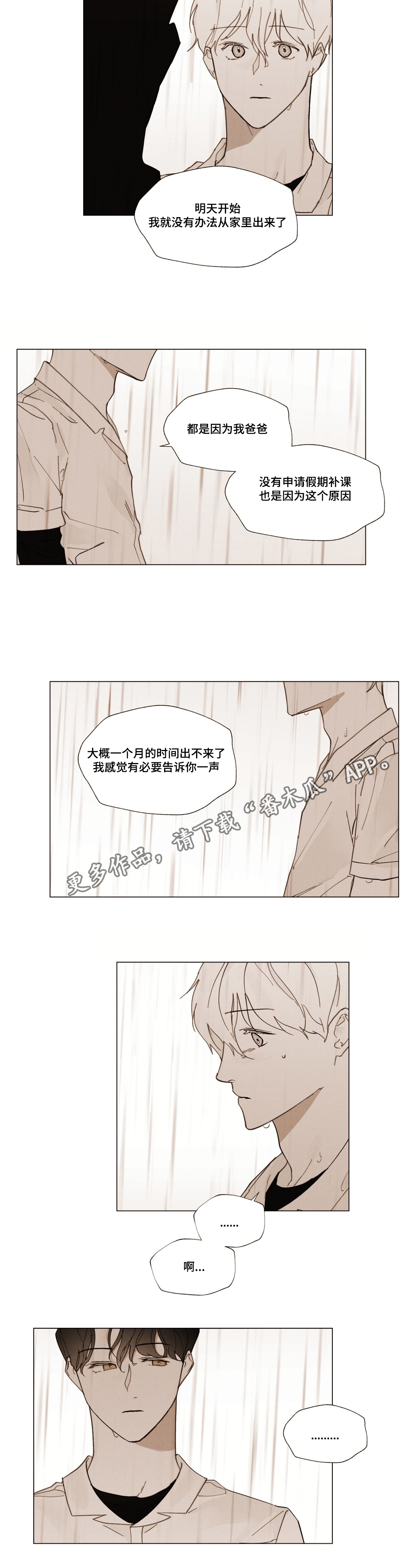 真诚的世界漫画,第30章：放假仪式3图