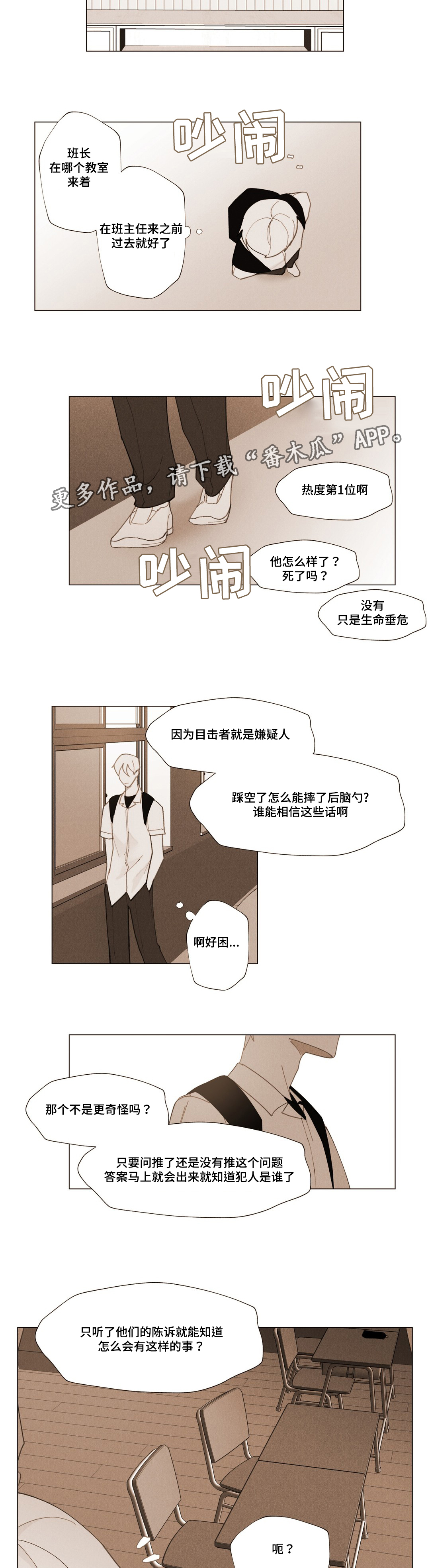 真诚的世界漫画,第15章：错觉2图