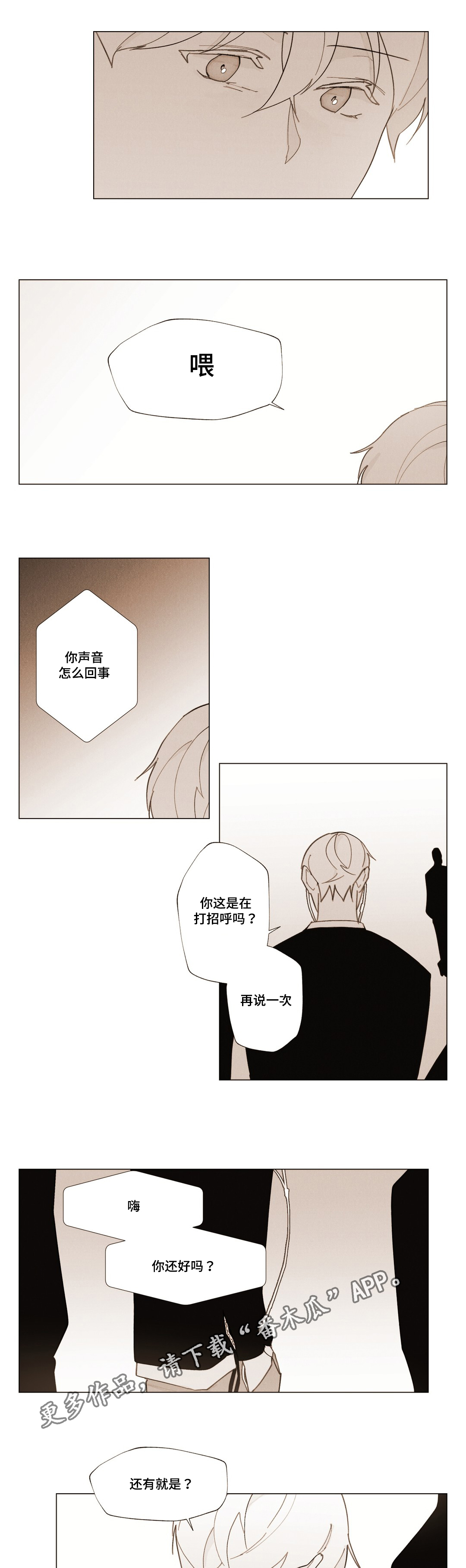 真诚的世界漫画,第20章：不是你的错1图