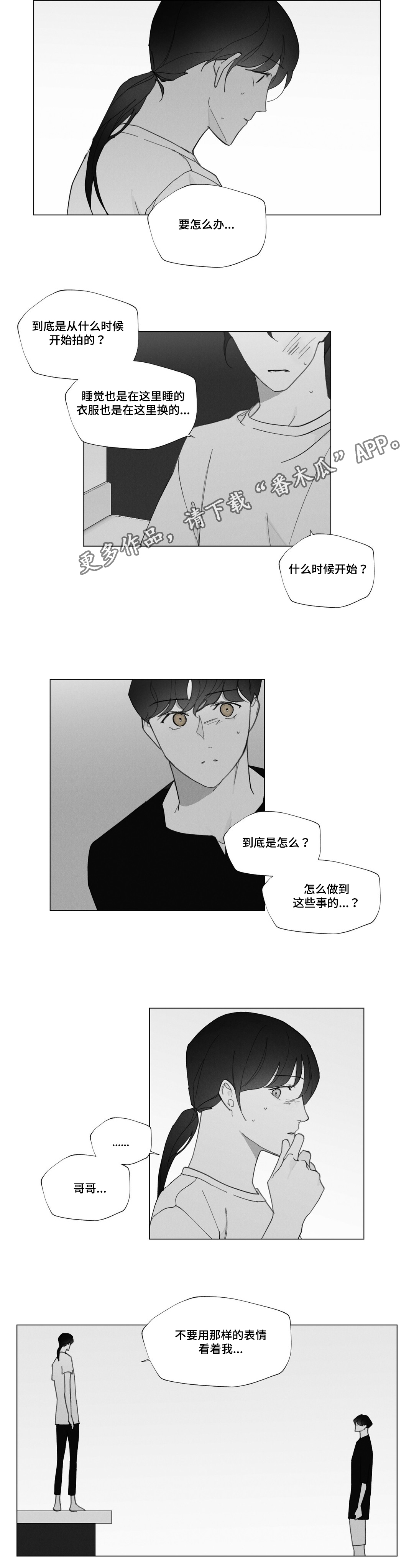 真诚的世界漫画,第34章：别在意4图