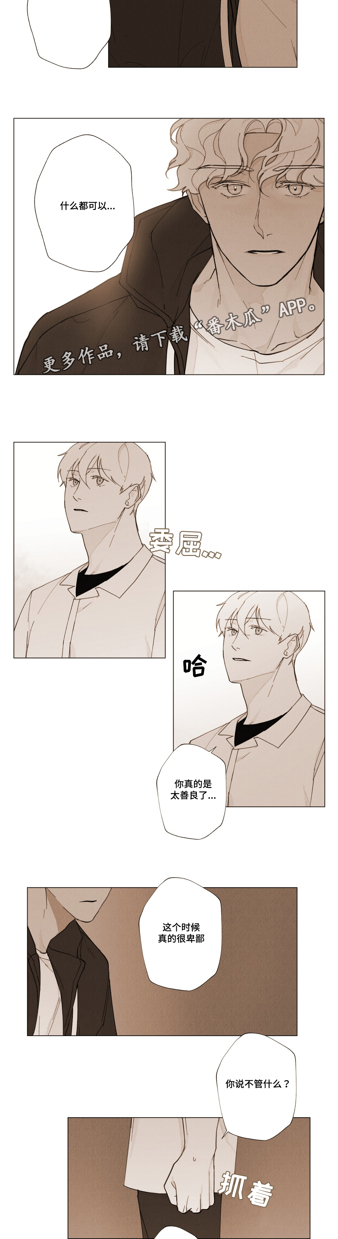 真诚的世界漫画,第18章：帮助我3图