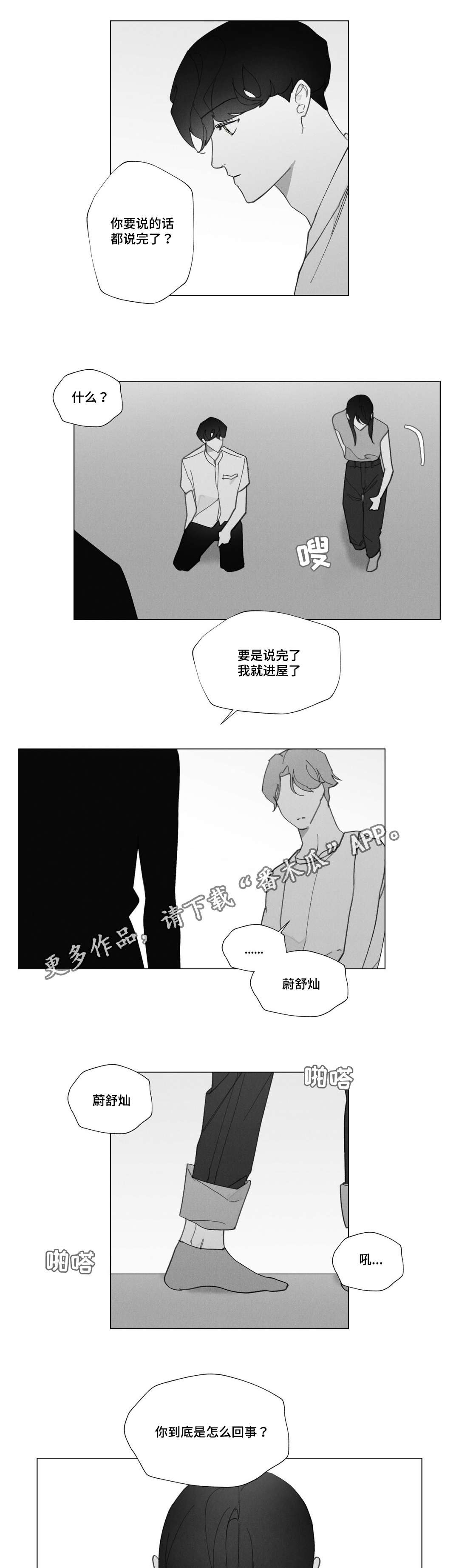 真诚的世界漫画,第33章：抱怨1图