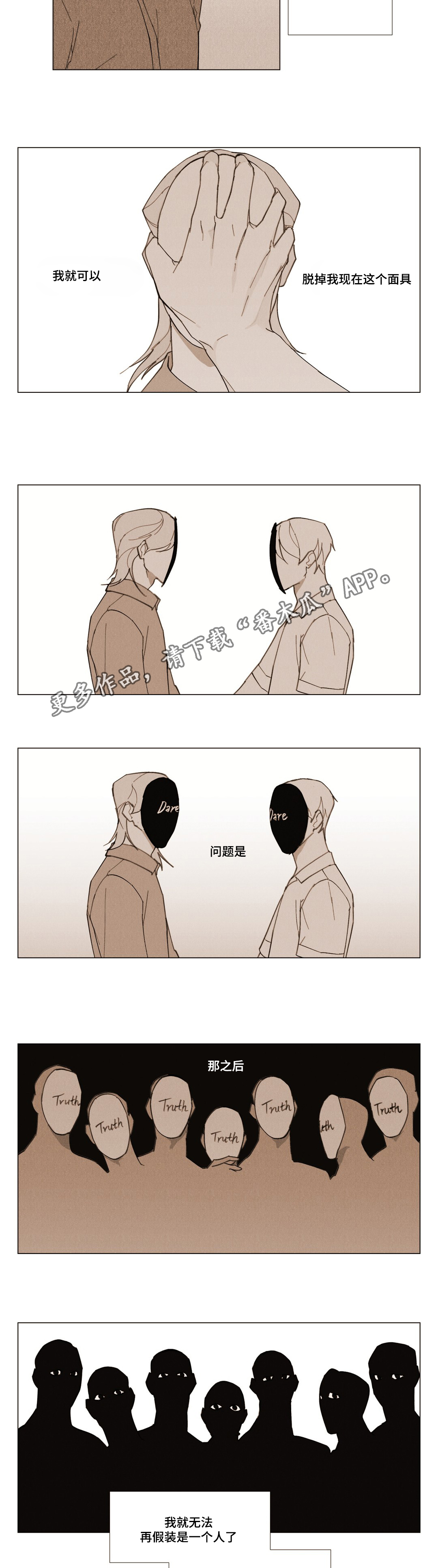 真诚的世界漫画,第18章：帮助我2图