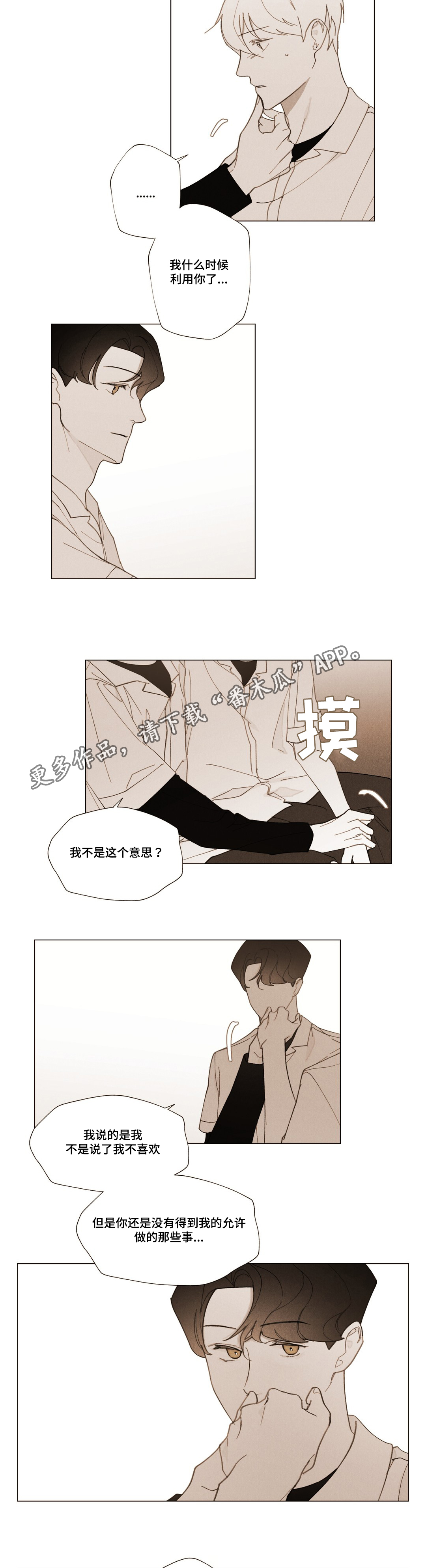 真诚的世界漫画,第25章：不安4图