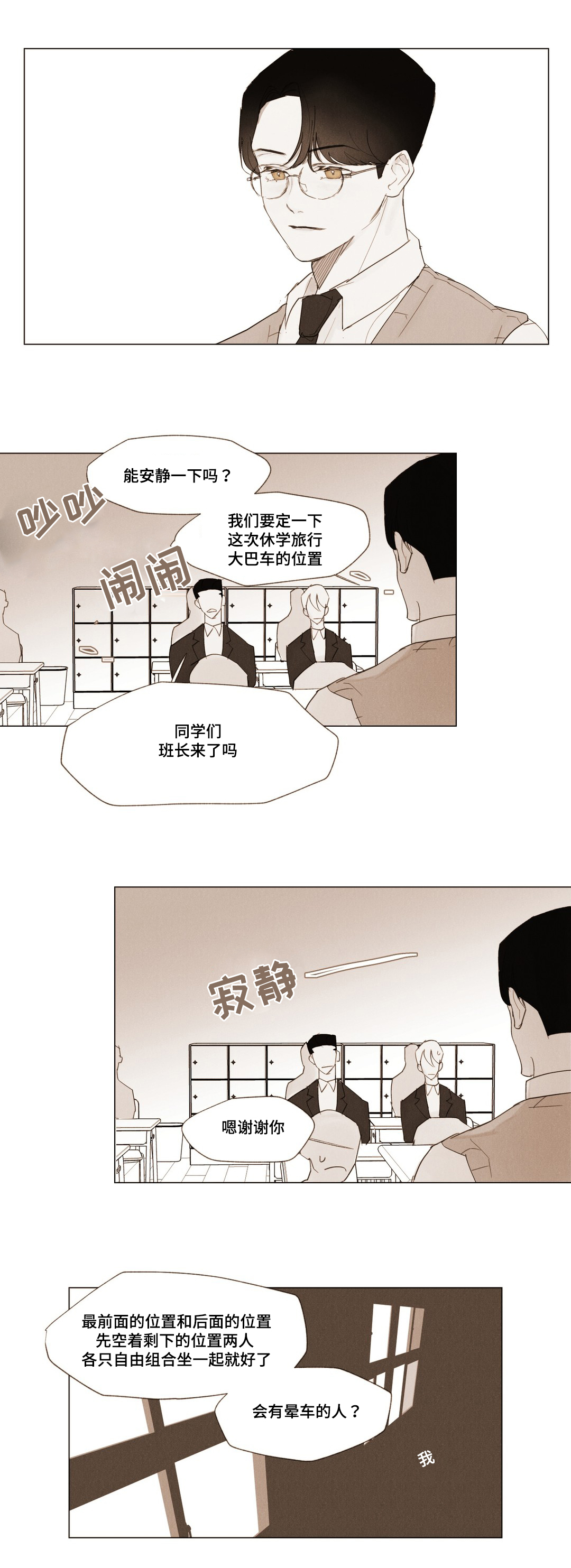 真诚的世界漫画,第2章：交易3图