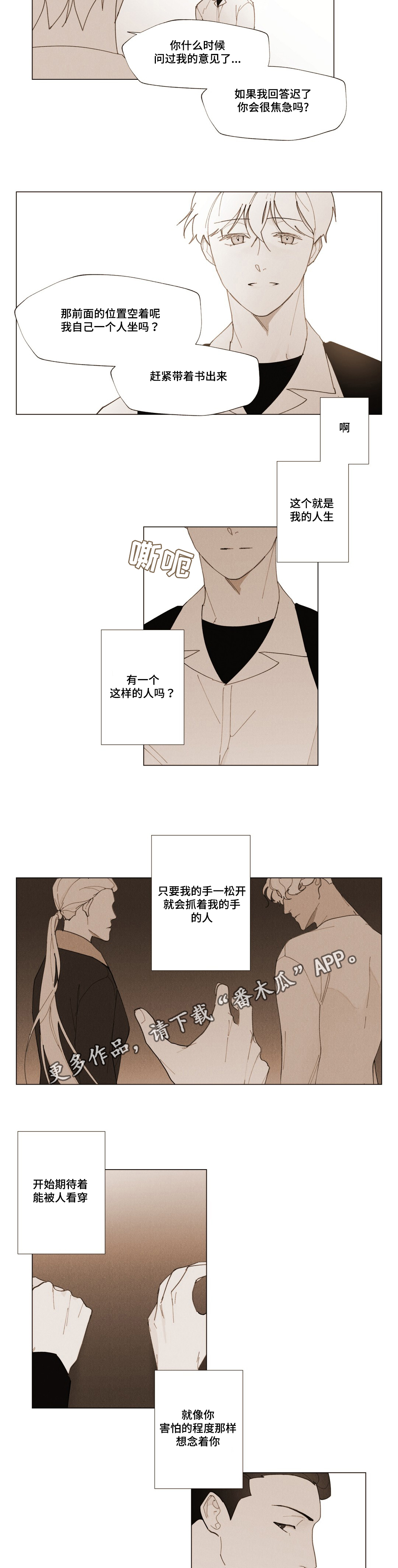 真诚的世界漫画,第15章：错觉4图