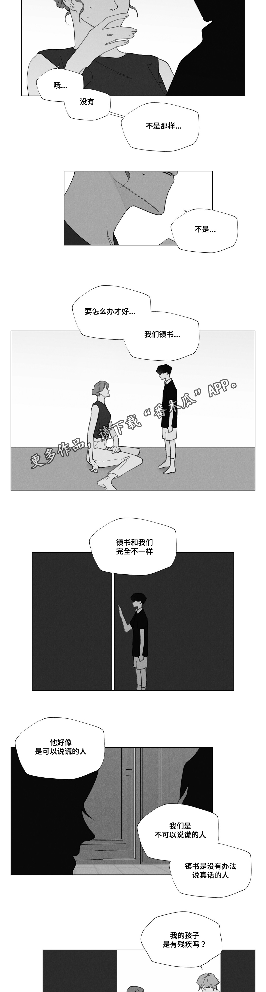 真诚的世界漫画,第32章：妈妈离开3图