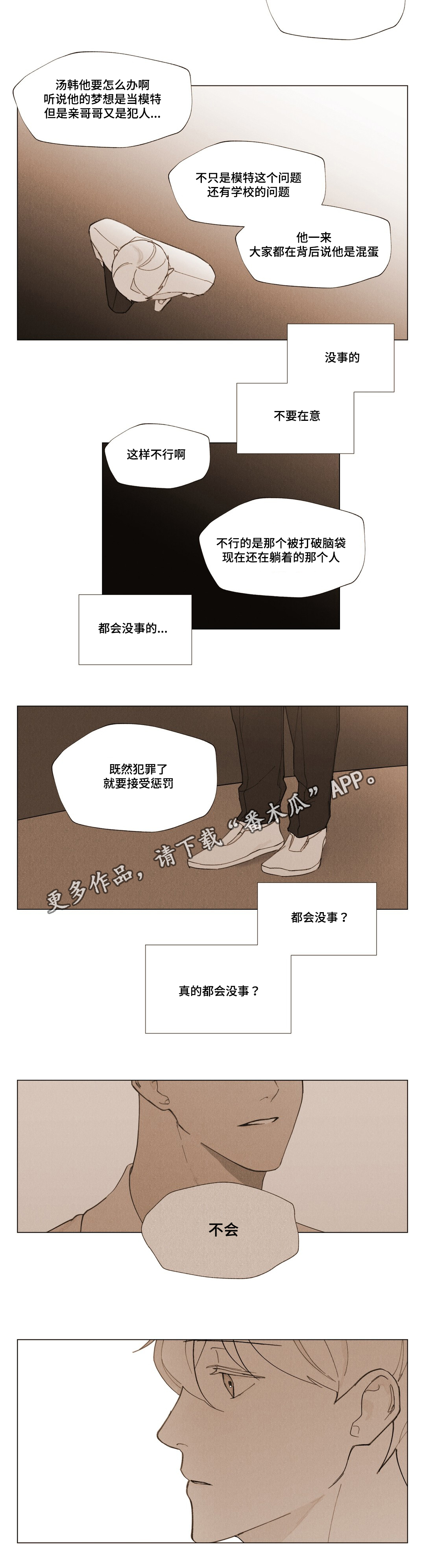 真诚的世界漫画,第24章：不会离开2图
