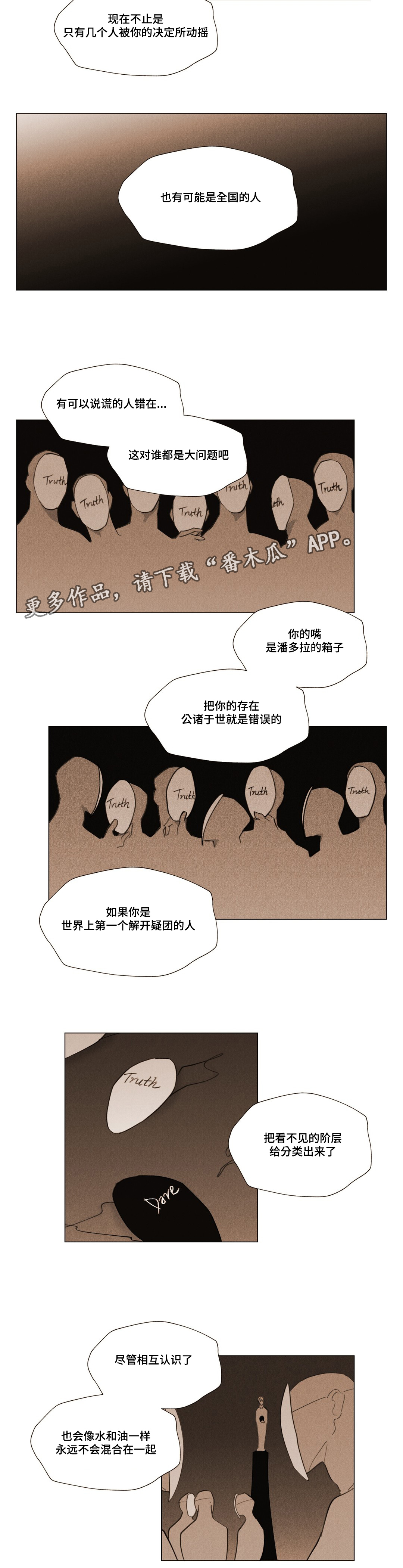 真诚的世界漫画,第21章：承受2图
