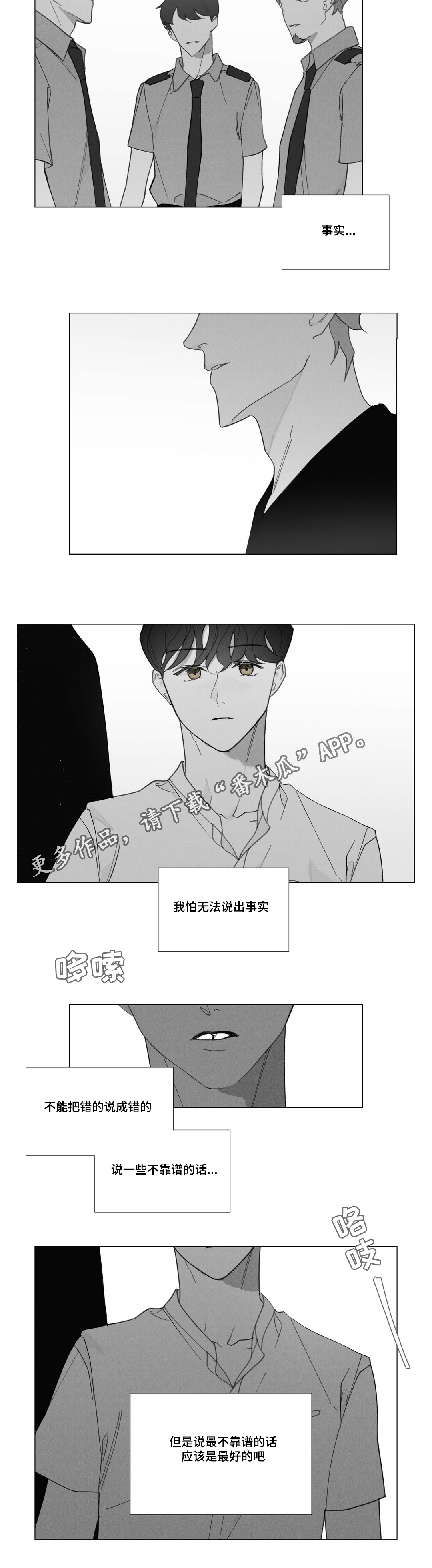 真诚的世界漫画,第33章：抱怨5图