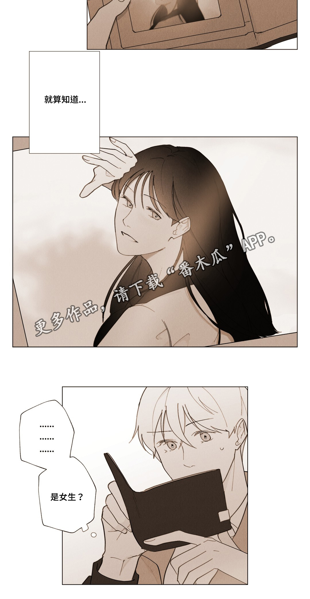 真诚的世界漫画,第11章：烦死了5图