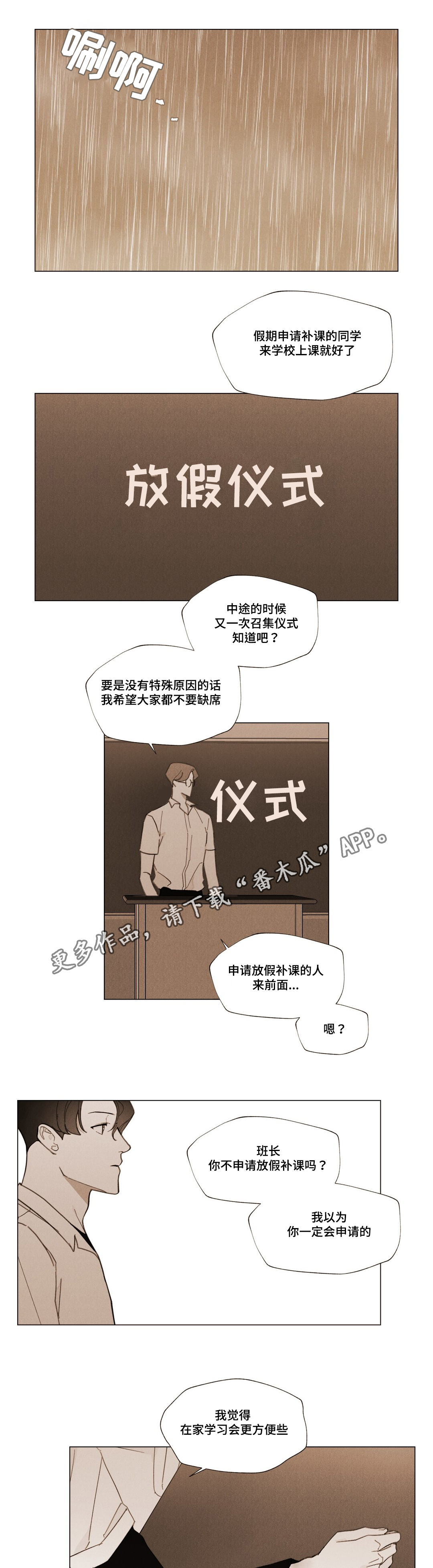真诚的世界漫画,第30章：放假仪式1图