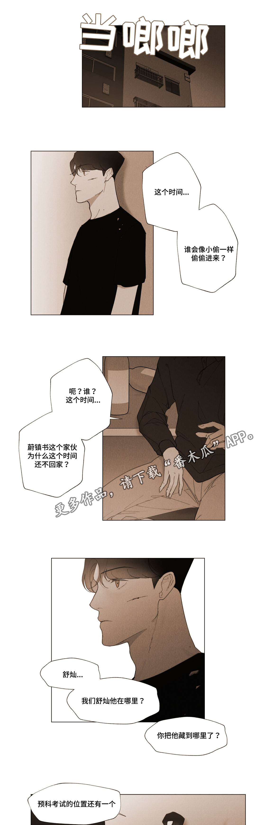 真诚的世界漫画,第10章：手记3图
