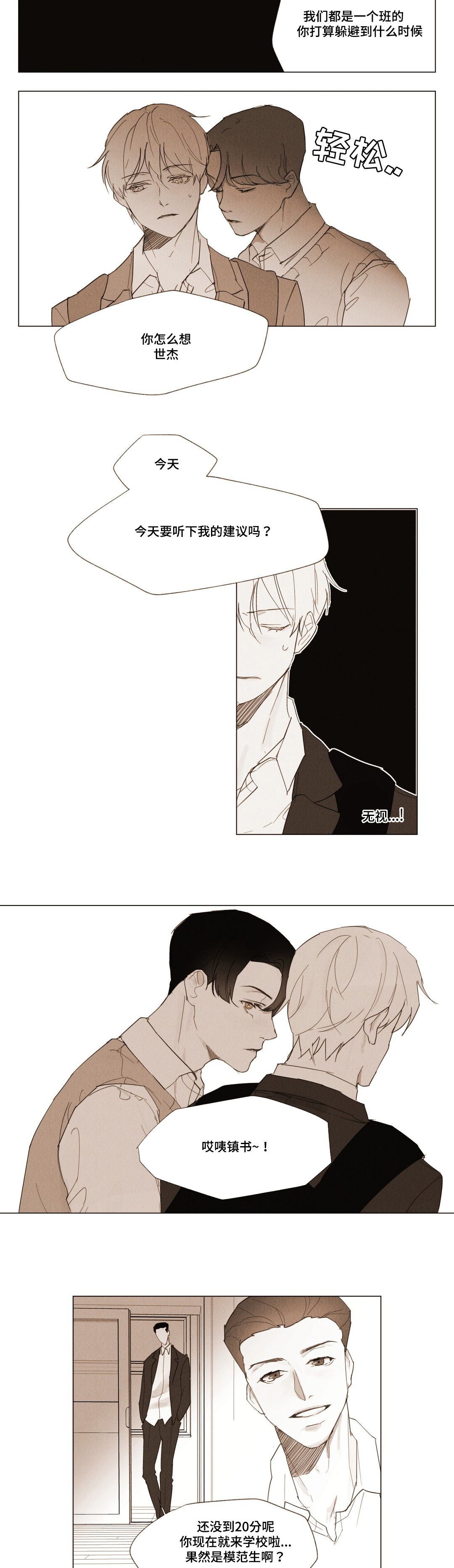 真诚的世界漫画,第2章：交易4图