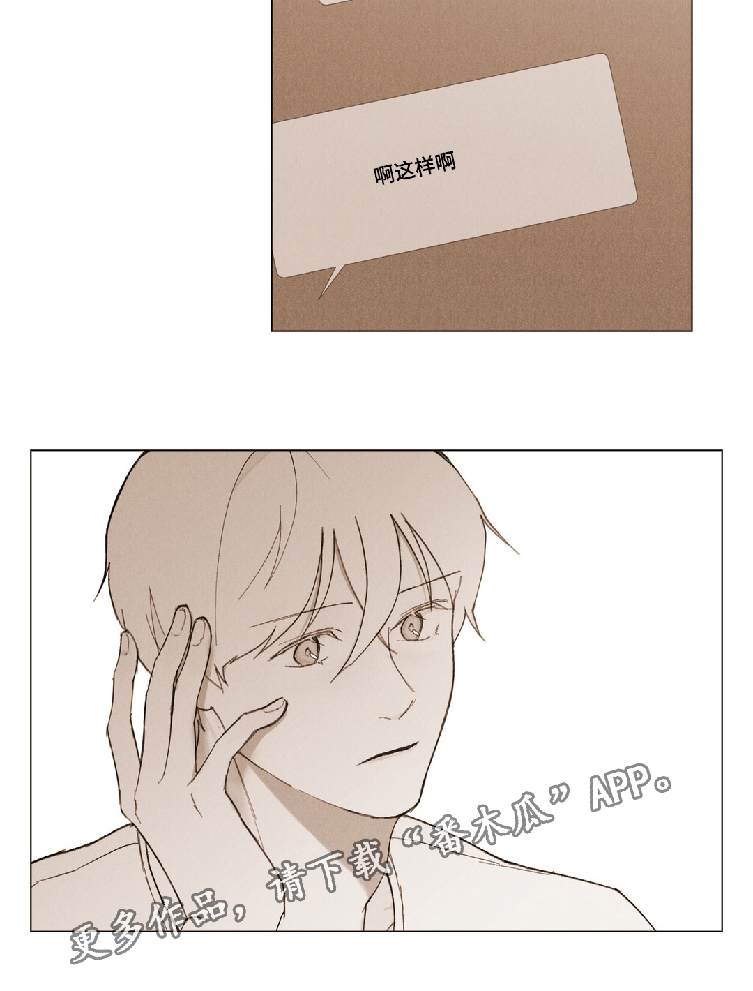 真诚的世界漫画,第7章：跟我来1图