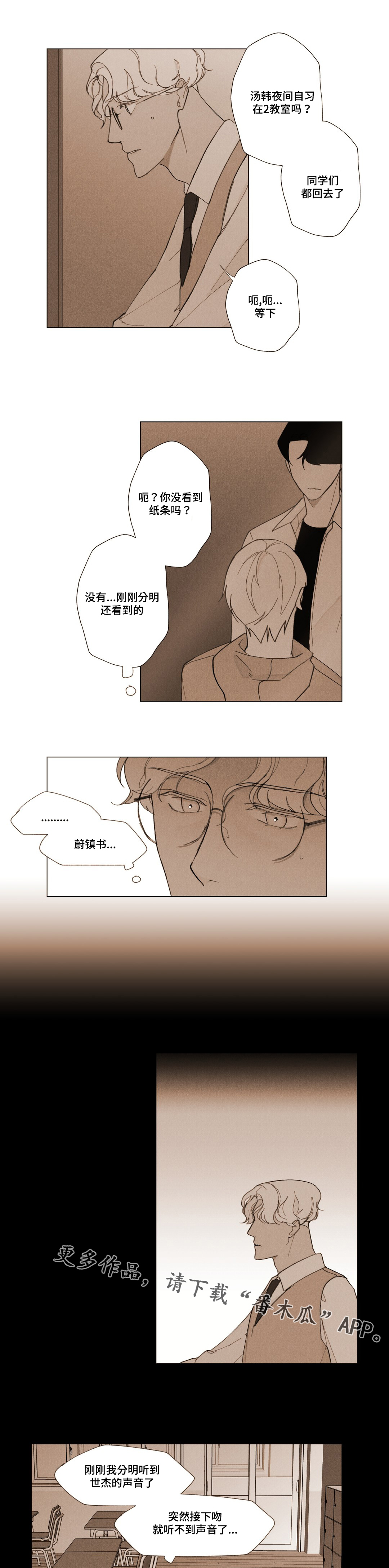 真诚的世界漫画,第10章：手记2图
