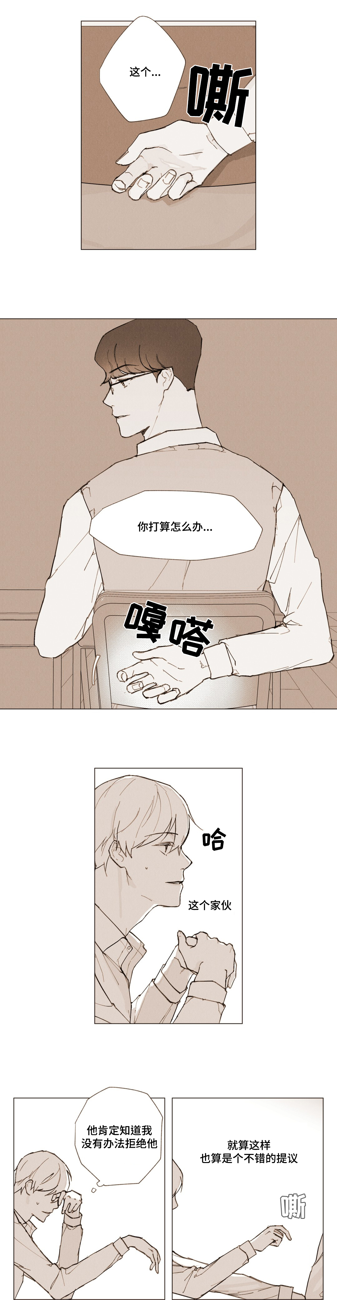 真诚的世界漫画,第3章：说谎5图