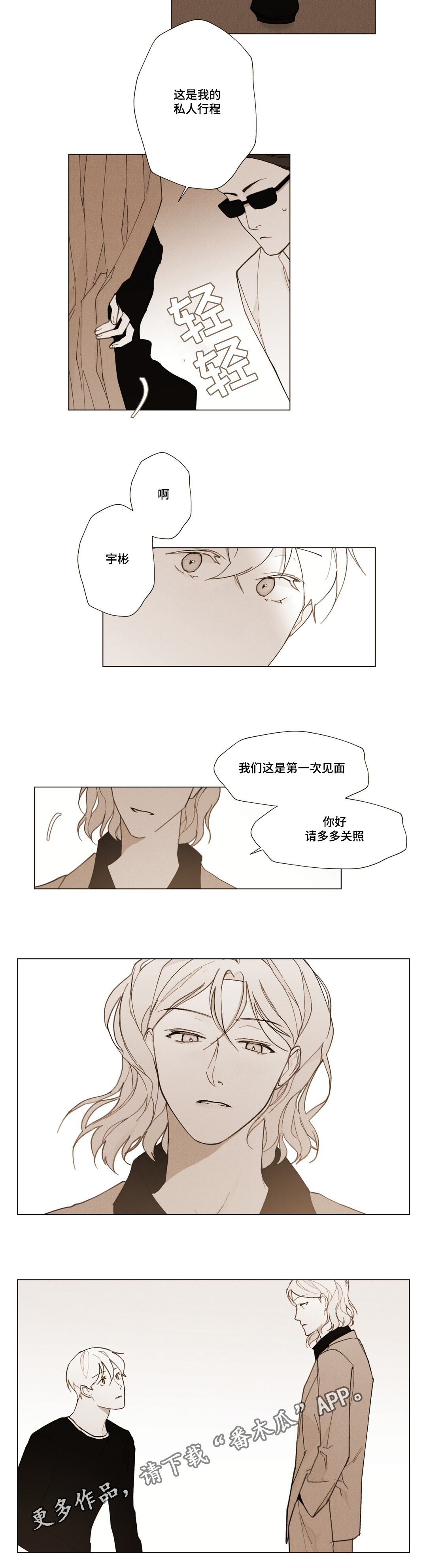 真诚的世界漫画,第19章：我的命运5图