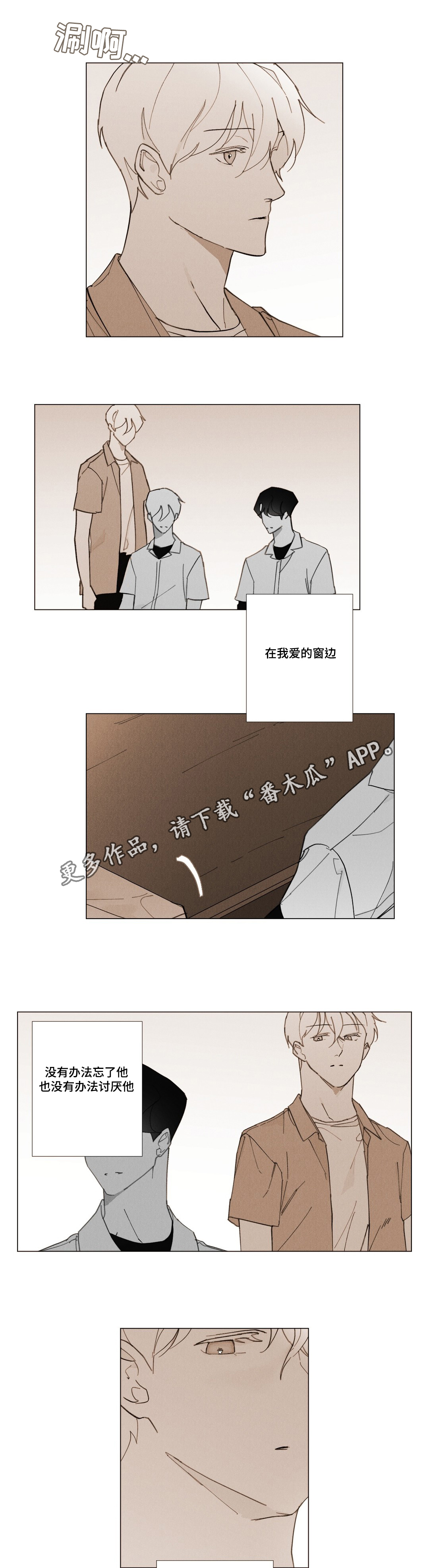 真诚的世界漫画,第31章：我好想你2图
