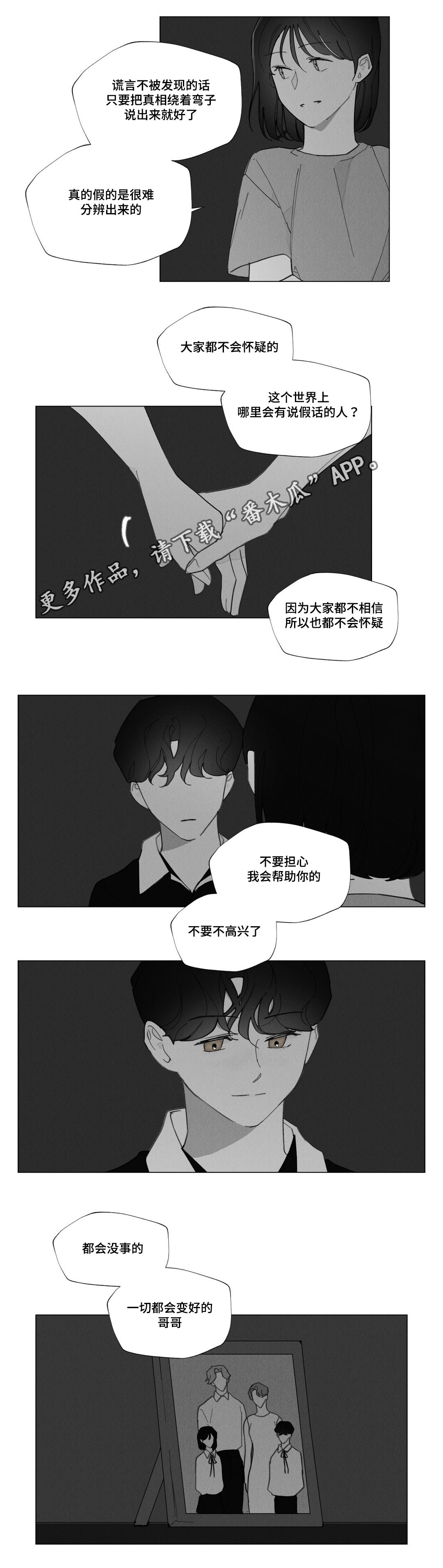 真诚的世界漫画,第32章：妈妈离开5图