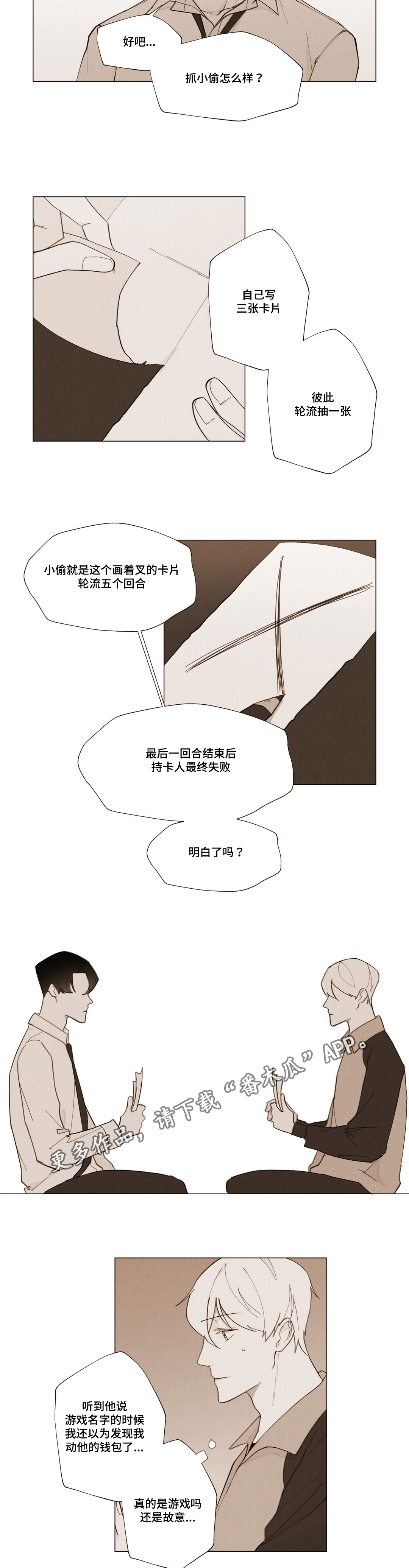 真诚的世界漫画,第11章：烦死了4图