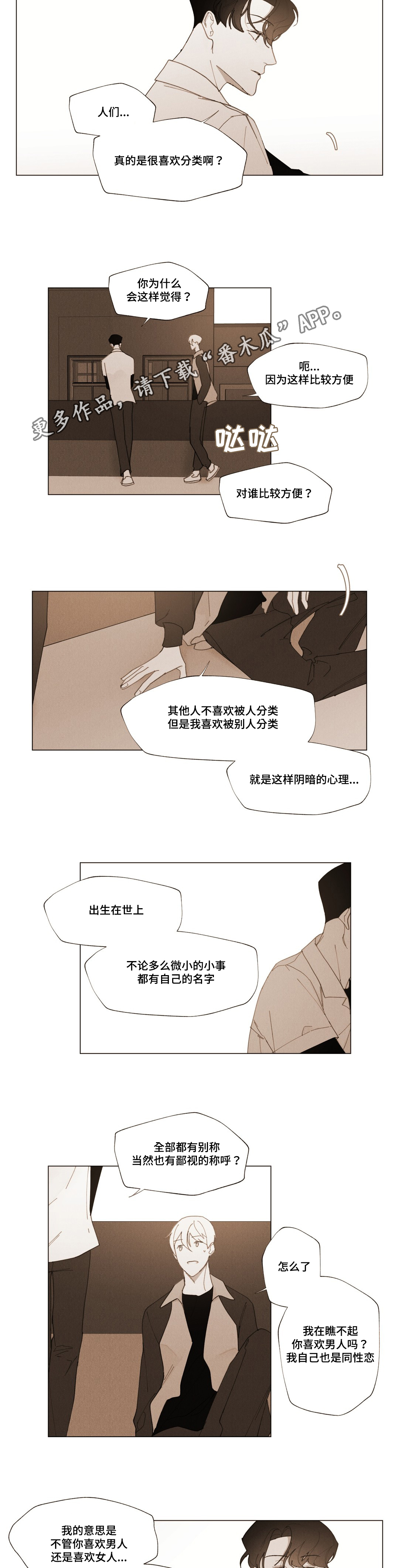 真诚的世界漫画,第14章：你的真心？2图