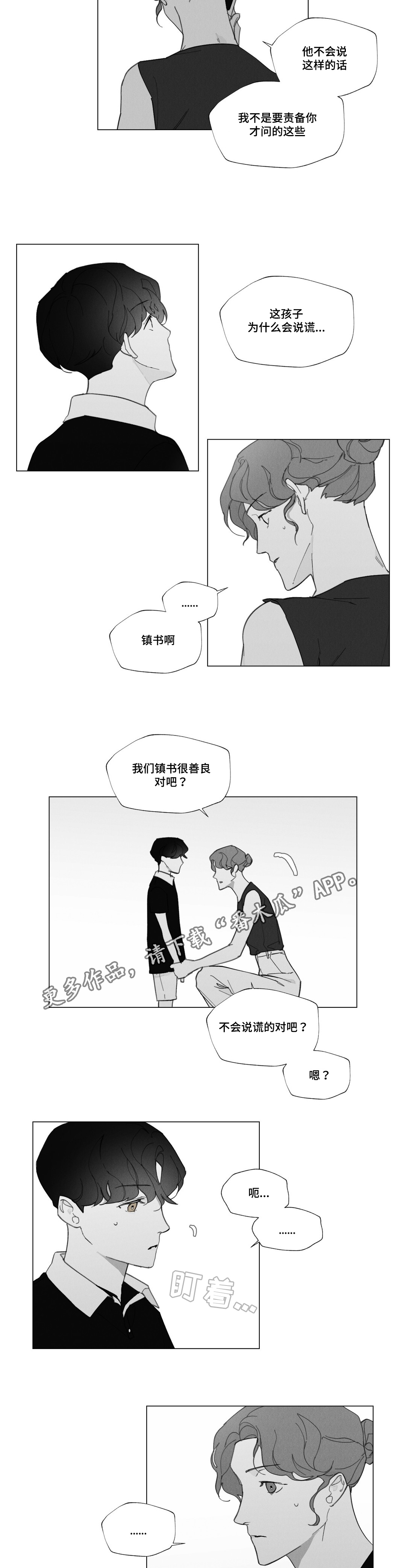 真诚的世界漫画,第32章：妈妈离开2图