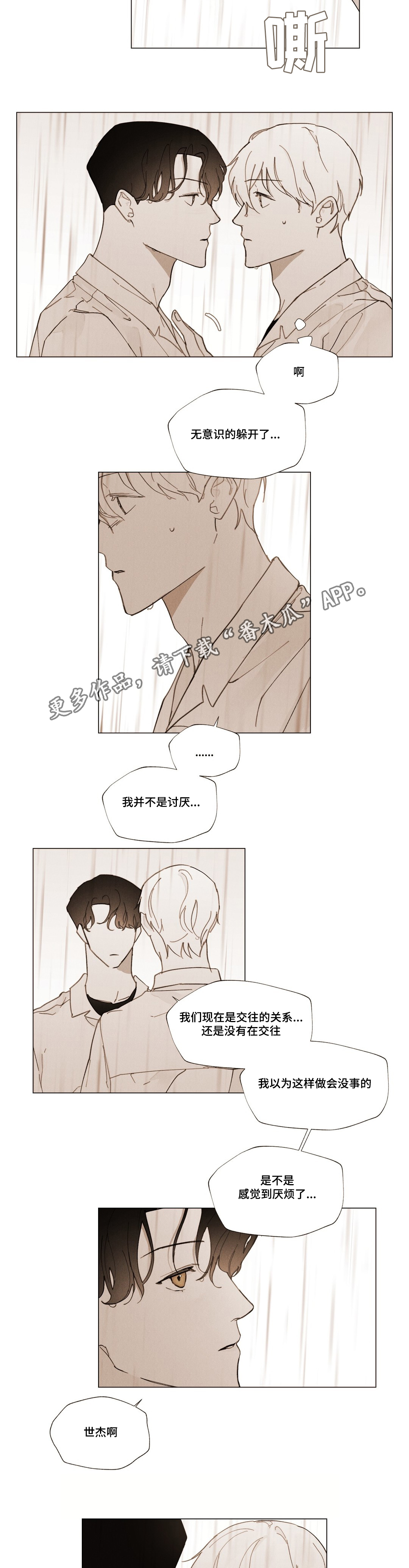 真诚的世界漫画,第30章：放假仪式2图