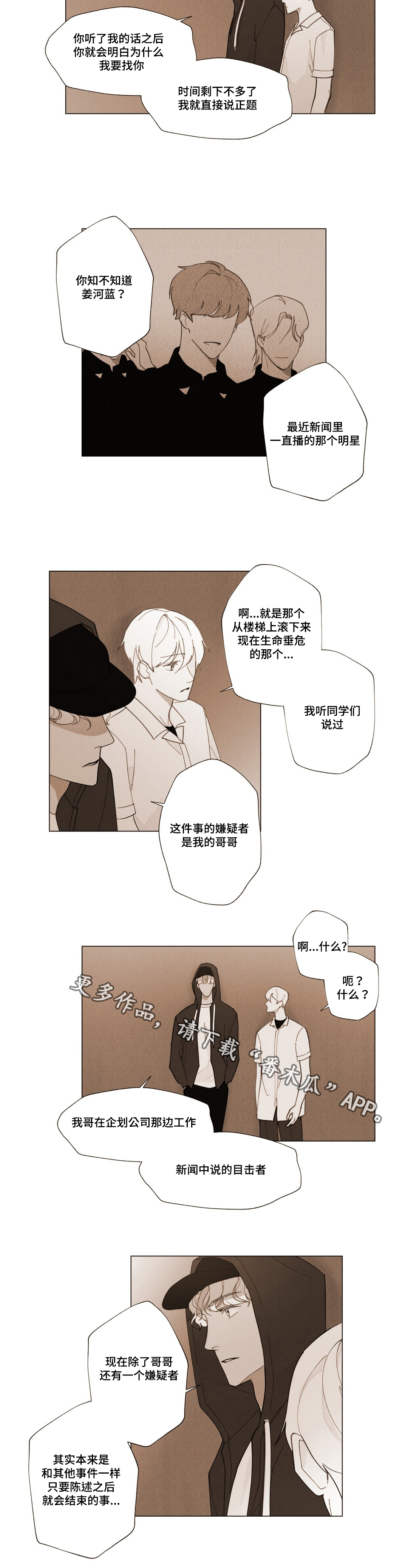真诚的世界漫画,第16章：特殊人4图