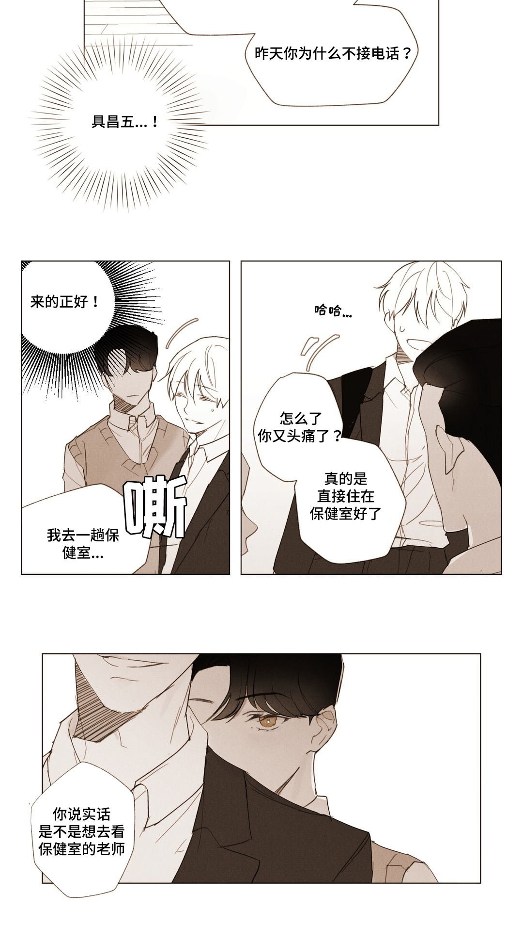 真诚的世界漫画,第2章：交易5图