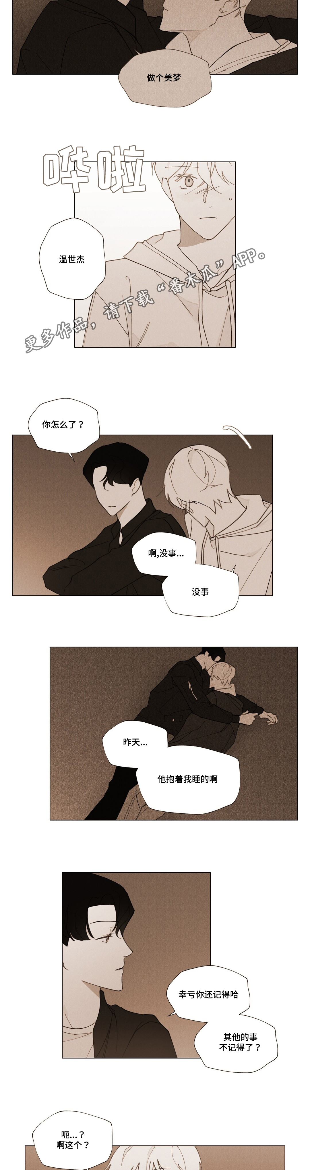真诚的世界漫画,第29章：永远爱你4图