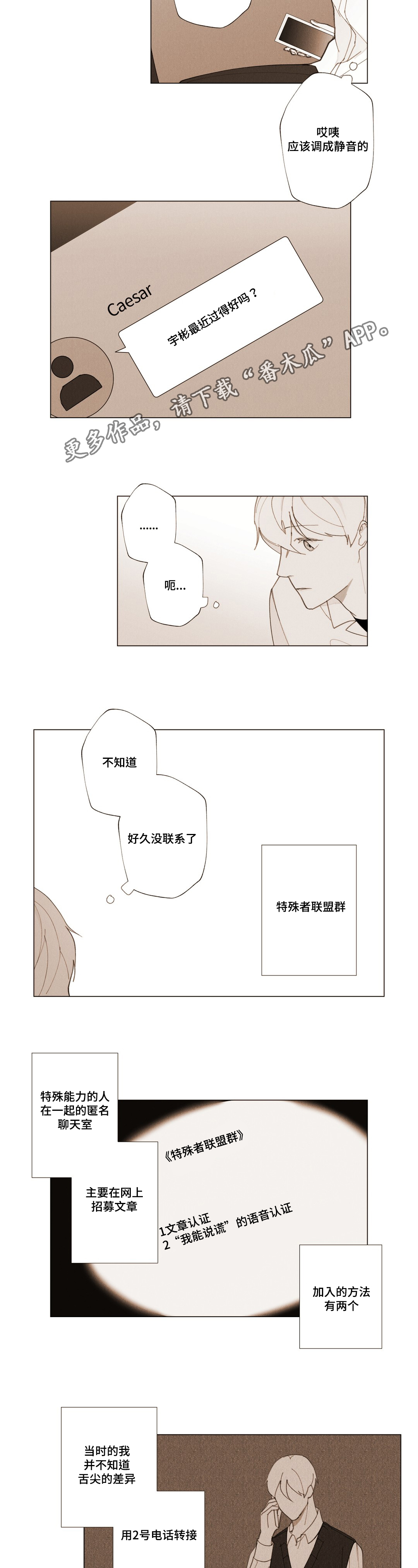 真诚的世界漫画,第15章：错觉2图