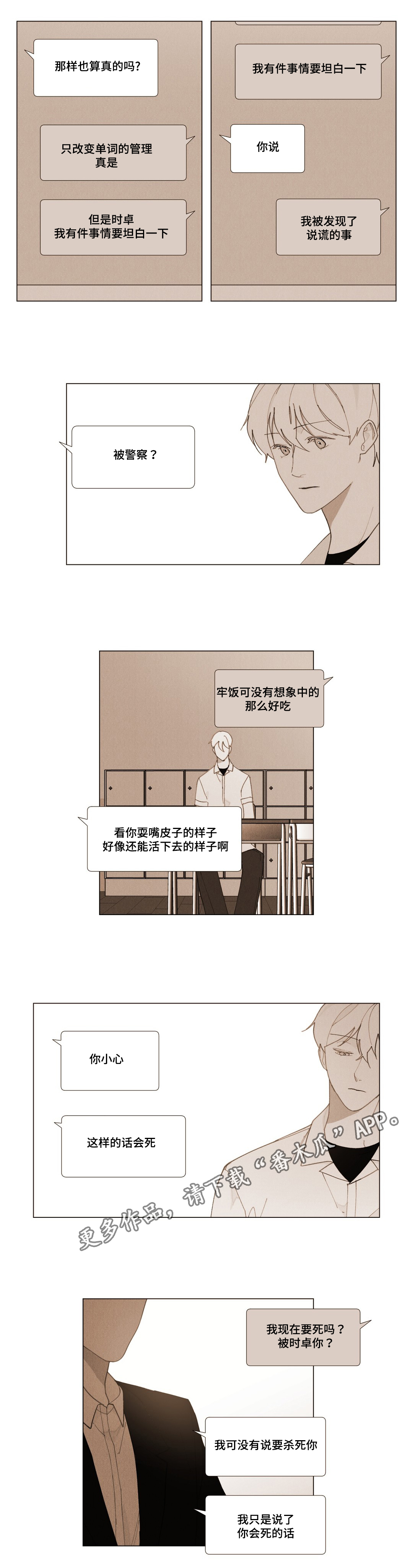 真诚的世界漫画,第15章：错觉5图