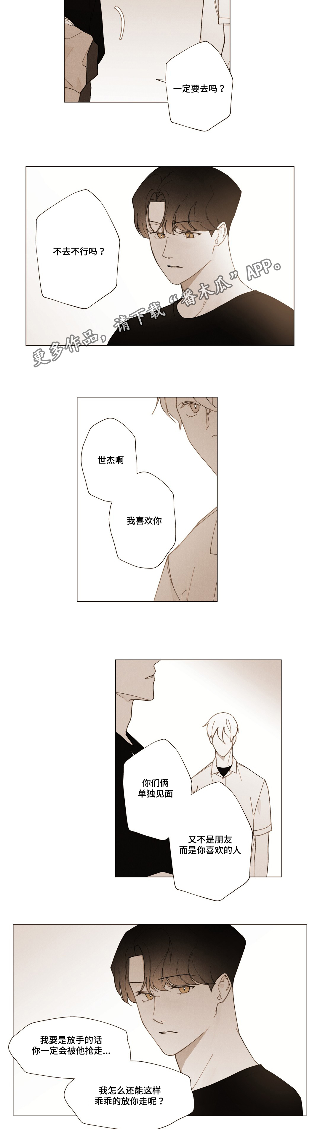 真诚的世界漫画,第16章：特殊人3图